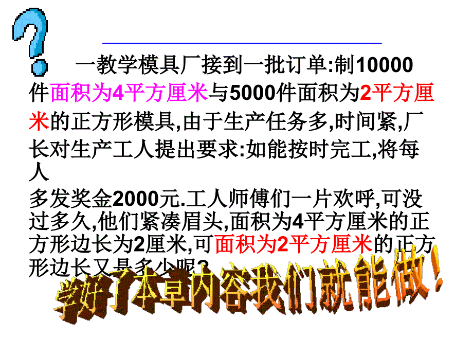 算术平方根平方根_第1页