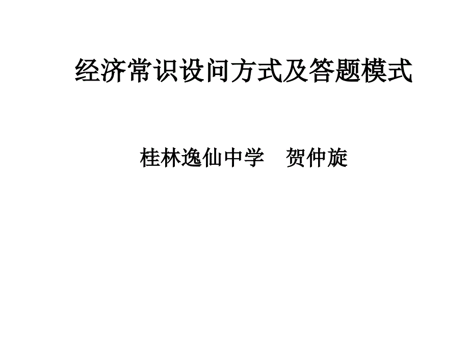 经济常识常见设问及答案_第1页