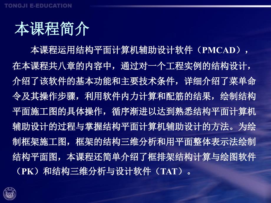 结构设计软件应用第1、2章_第1页