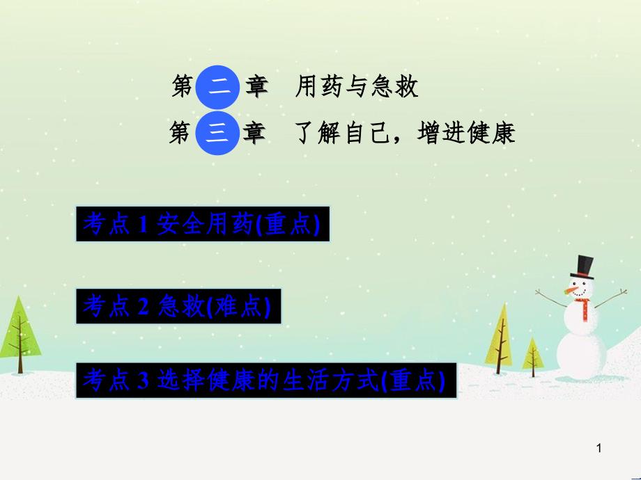 高考数学一轮复习 2.10 变化率与导数、导数的计算课件 文 新人教A版 (69)_第1页