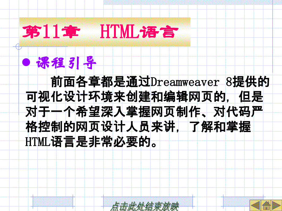 网页设计与制作案例教程-电子教案第21单元_第1页