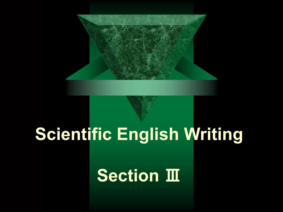 科英写作(3)-scientific-english-writing-科技英语写作教学课件_第1页