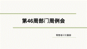 經(jīng)典模板-簡潔部門例會背景商務或其他用途PPT模板