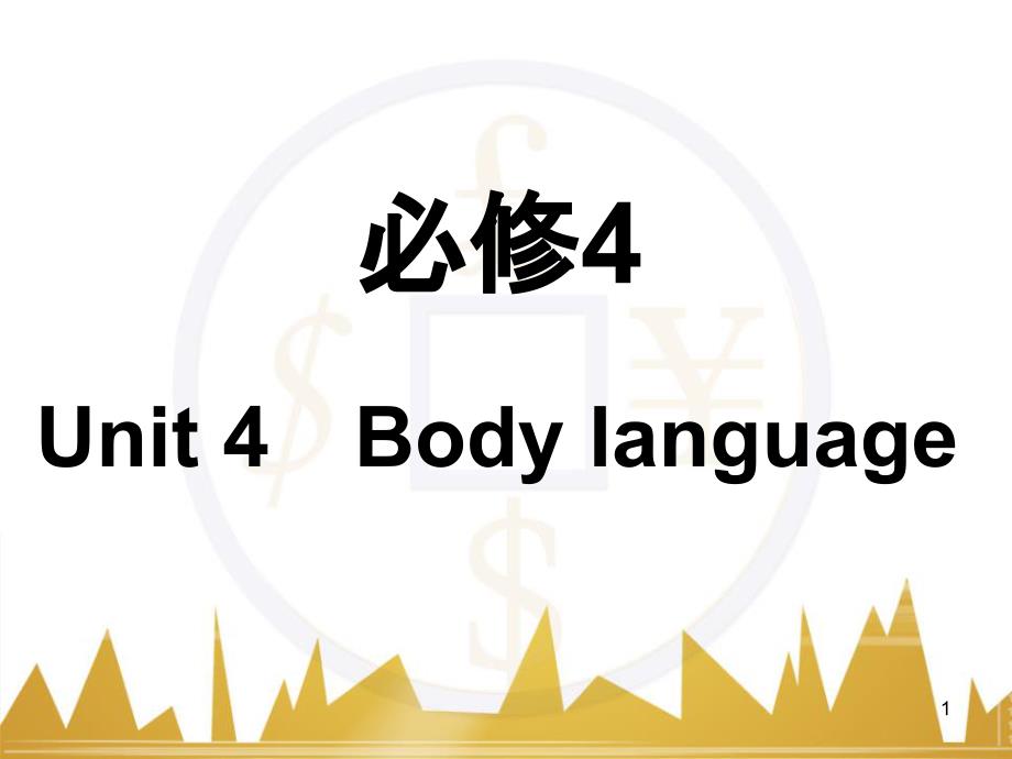 高考語文復(fù)習(xí) 作文技法點(diǎn)撥 4 議論文論證方法課件 (216)_第1頁