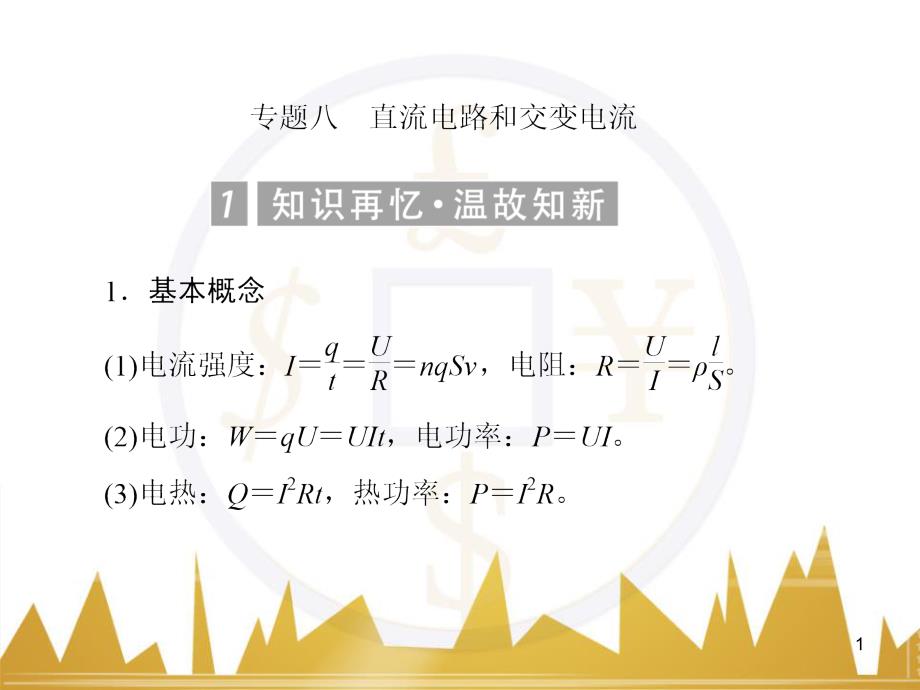 高考物理一轮复习 专题一 力与直线运动课件 (233)_第1页