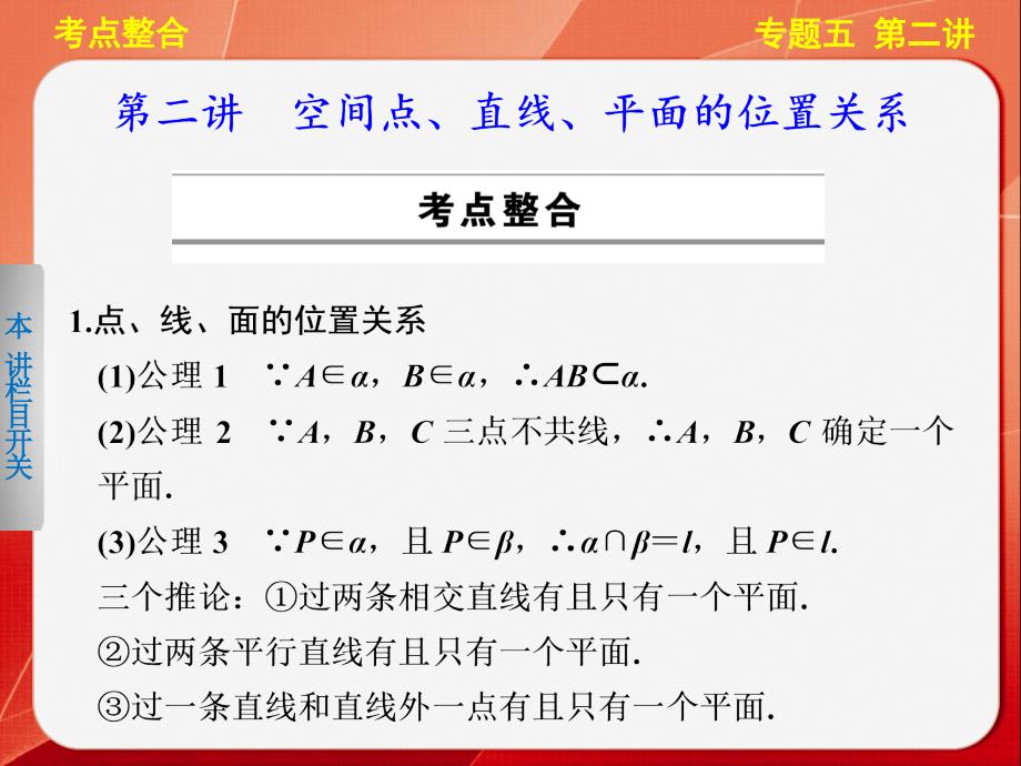 空间点、直线、平面的位置关系_第1页