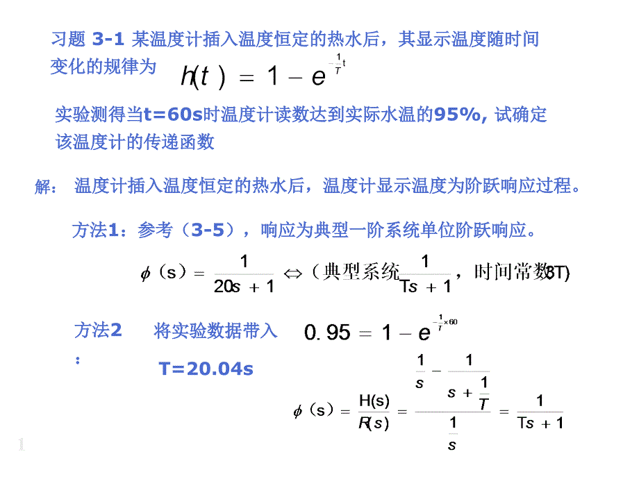 自动控制原理第三章节答案_第1页