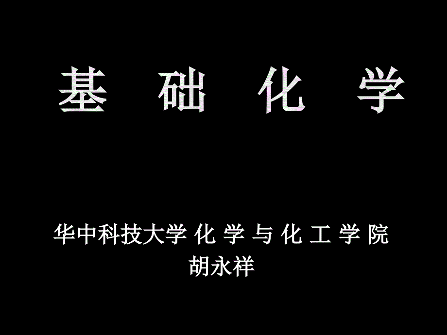 绪论(Introduction)_第1页