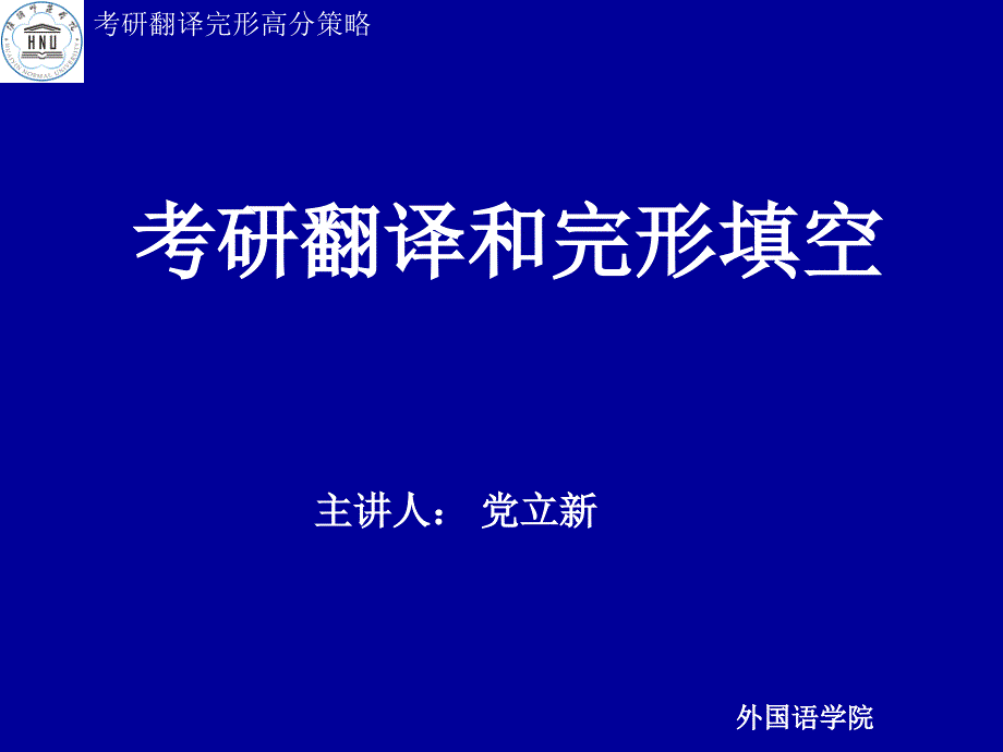 考研英语翻译(第四讲)_第1页