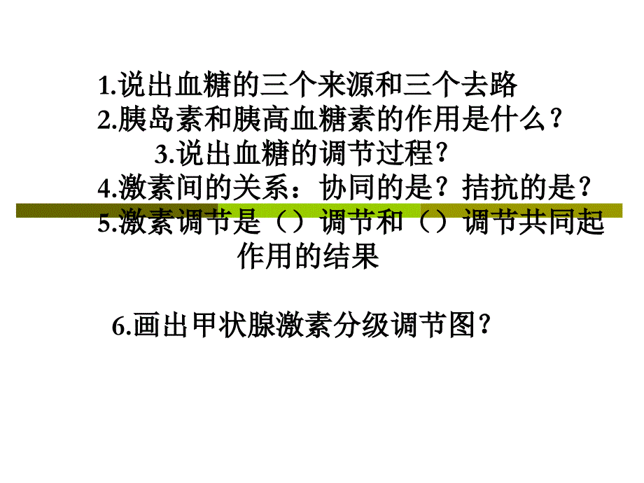 神经调节与体液调节的关系讲课用_第1页