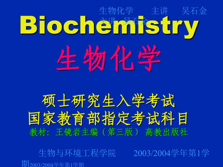 蛋白质的共价结构_第1页