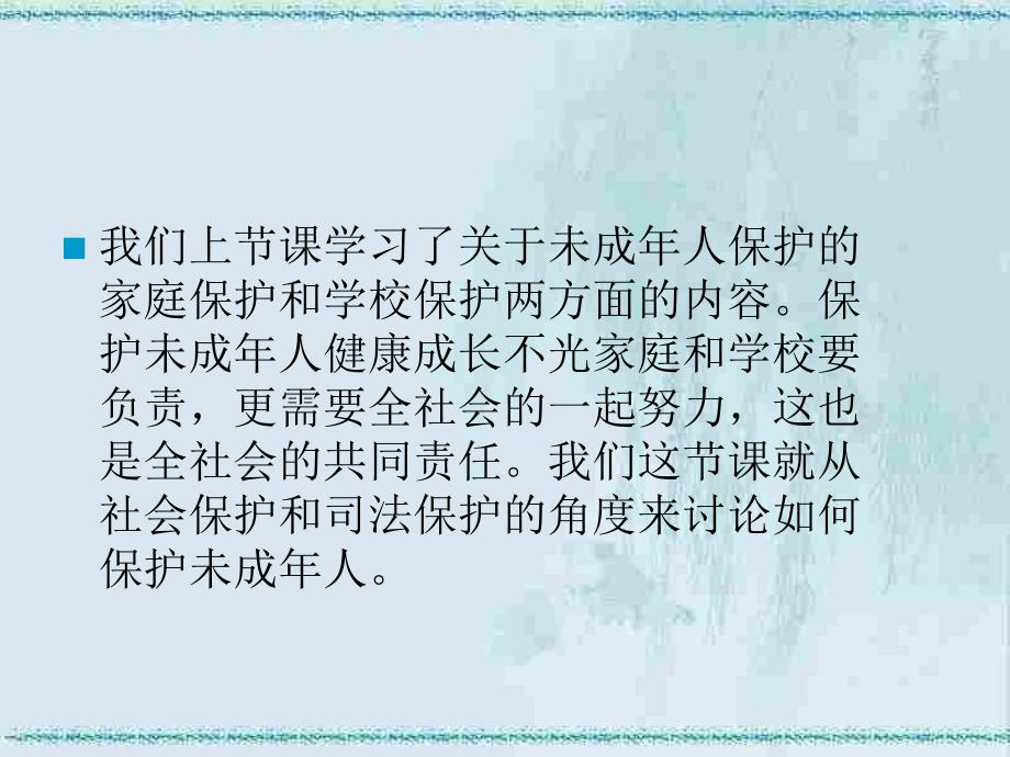 社会保护、司法保护_第1页