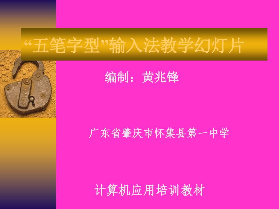 笔字型输入法教学幻灯片_第1页