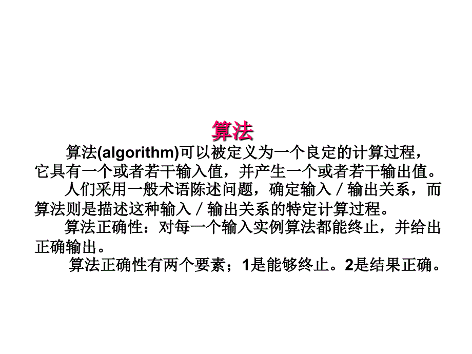 算法分析与设计基本知识点复习_第1页