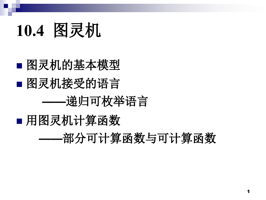 离散数学(第5版)耿素云_第1页