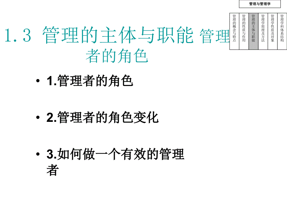 管理学第二篇管理职能_第1页