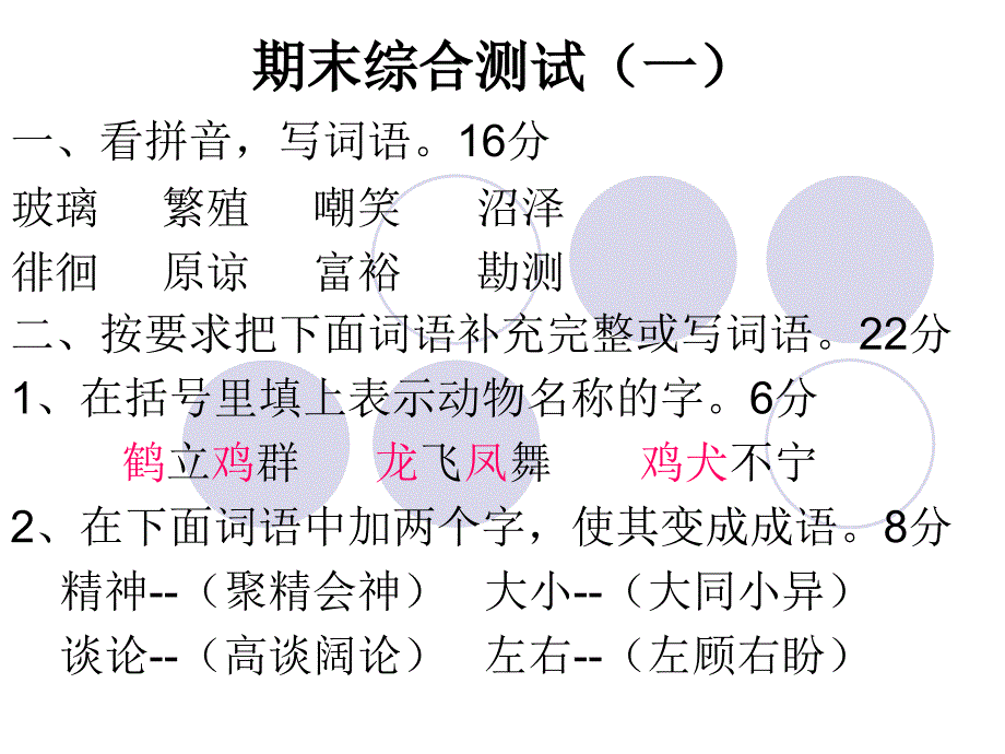 苏教版六上期末综合测试_第1页