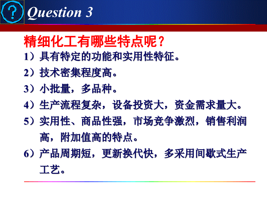 精细化学品的系统剖析_第1页