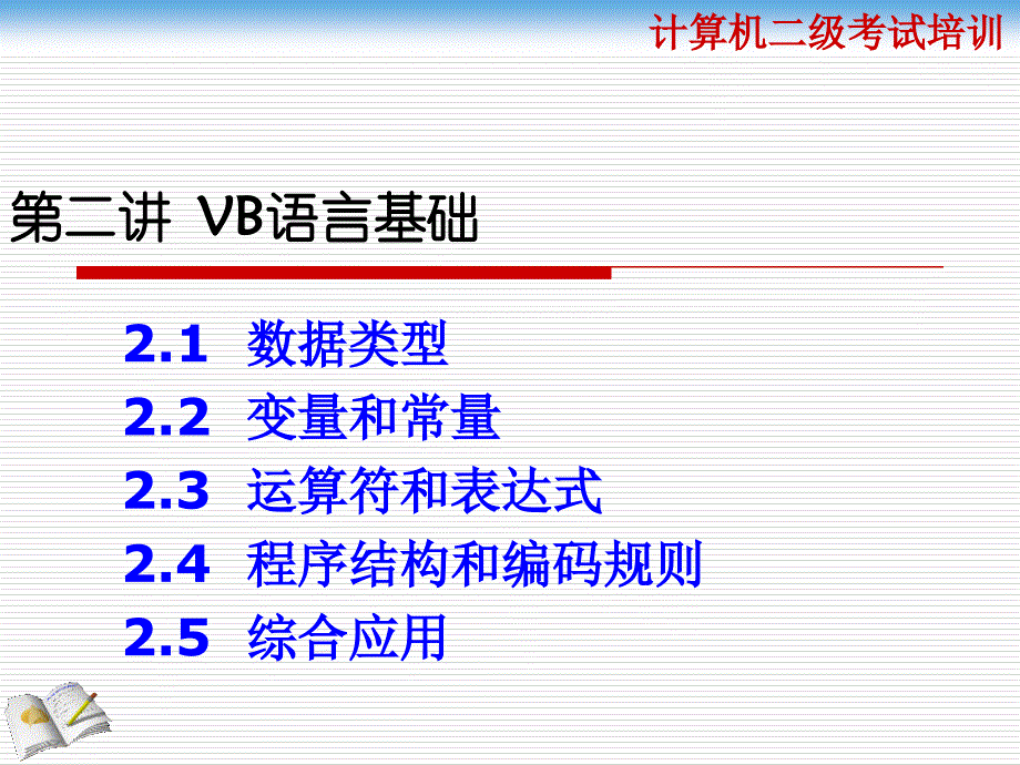 表达式、函数及运算_第1页