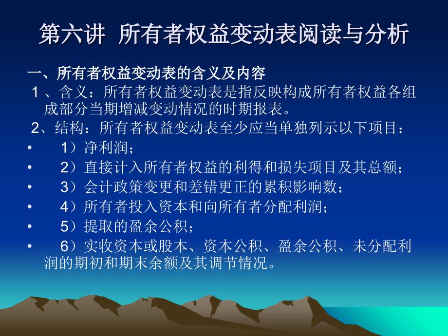 财务报表分析课件(第六讲)_第1页