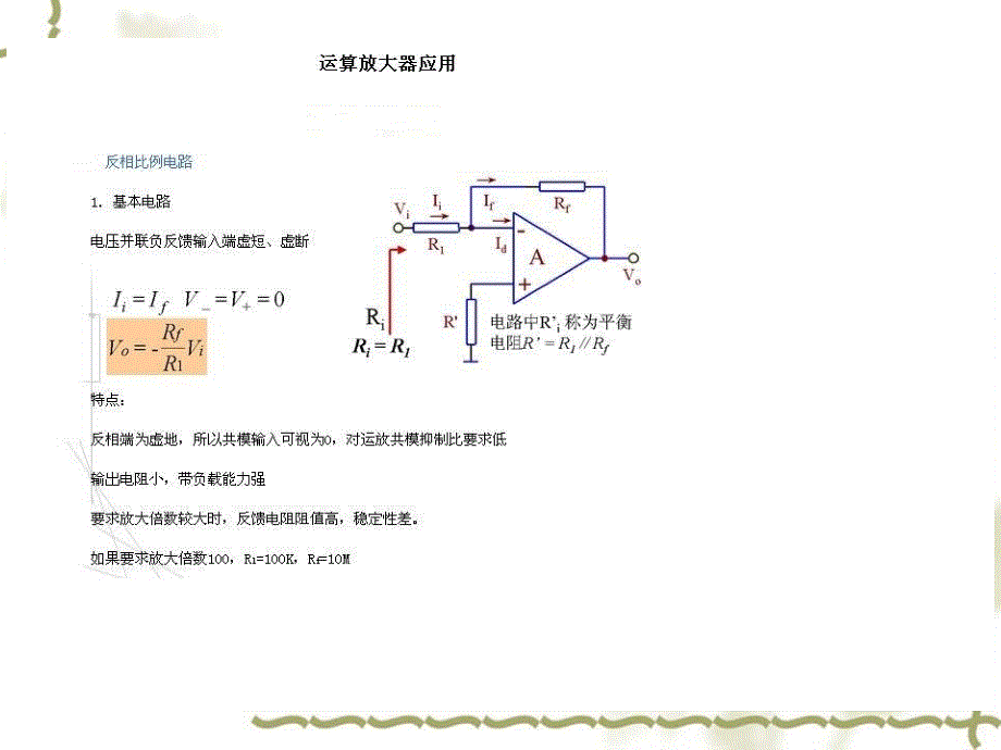 运算放大器应用及计算_第1页