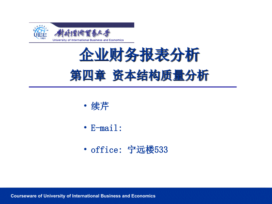 财务报表分析课件第四章_第1页