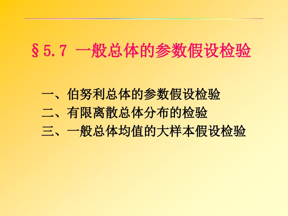 概率论与数理统计57_第1页