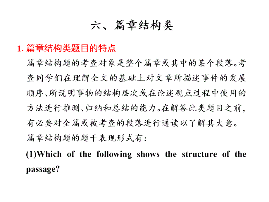 阅读理解篇章结构_第1页