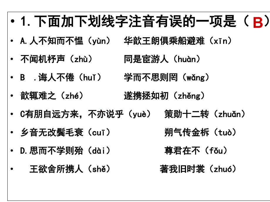 语文版七年级语文上册第六单元复习题_第1页