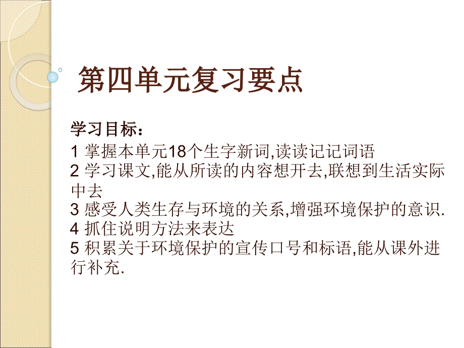 语文上册第四单元复习要点_第1页