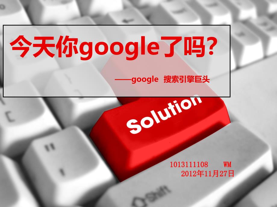 软件工程课上绍介google_第1页