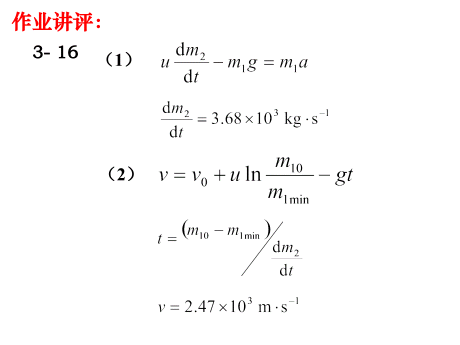 角动量-角动量守恒定律_第1页