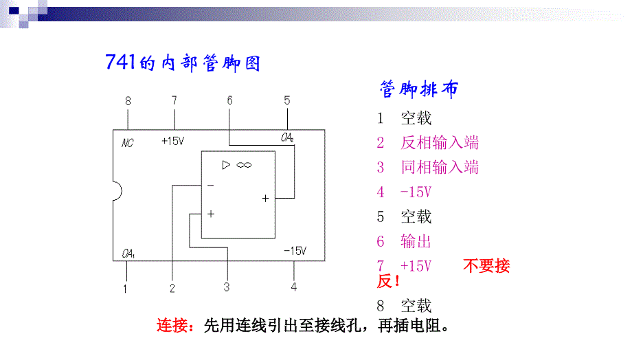 集成运算放大器的基本运算电路要点_第1页