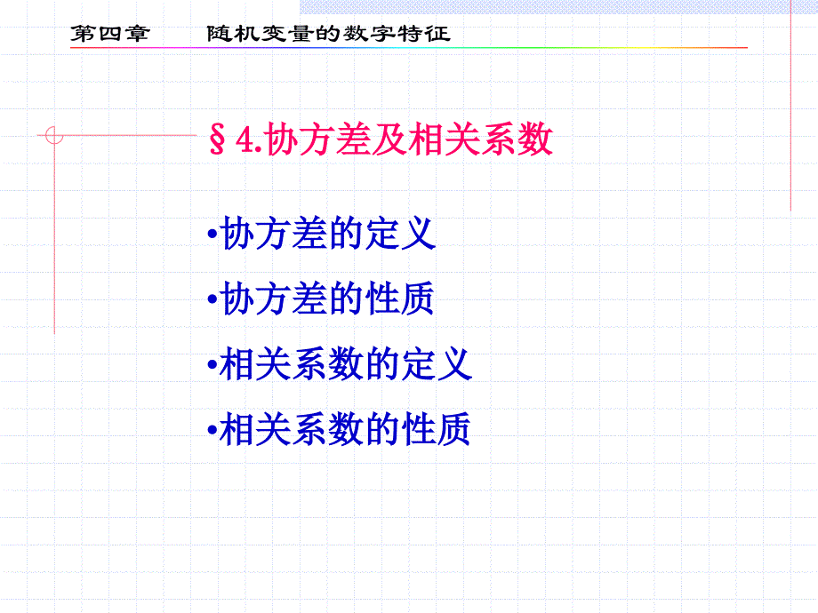 概率论与数理统计JA(48,33-34)_第1页