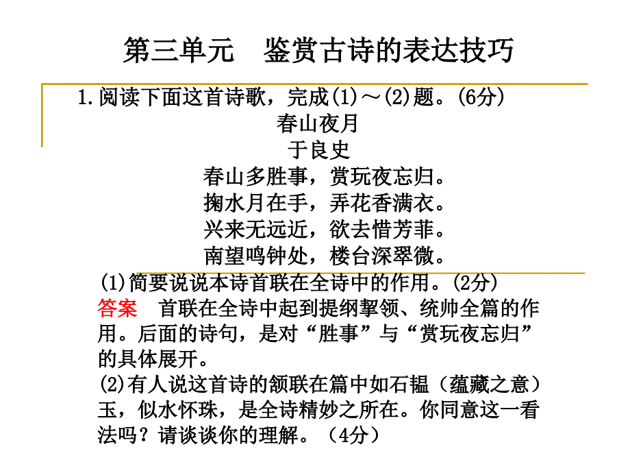 鉴赏古诗的表达技巧_第1页