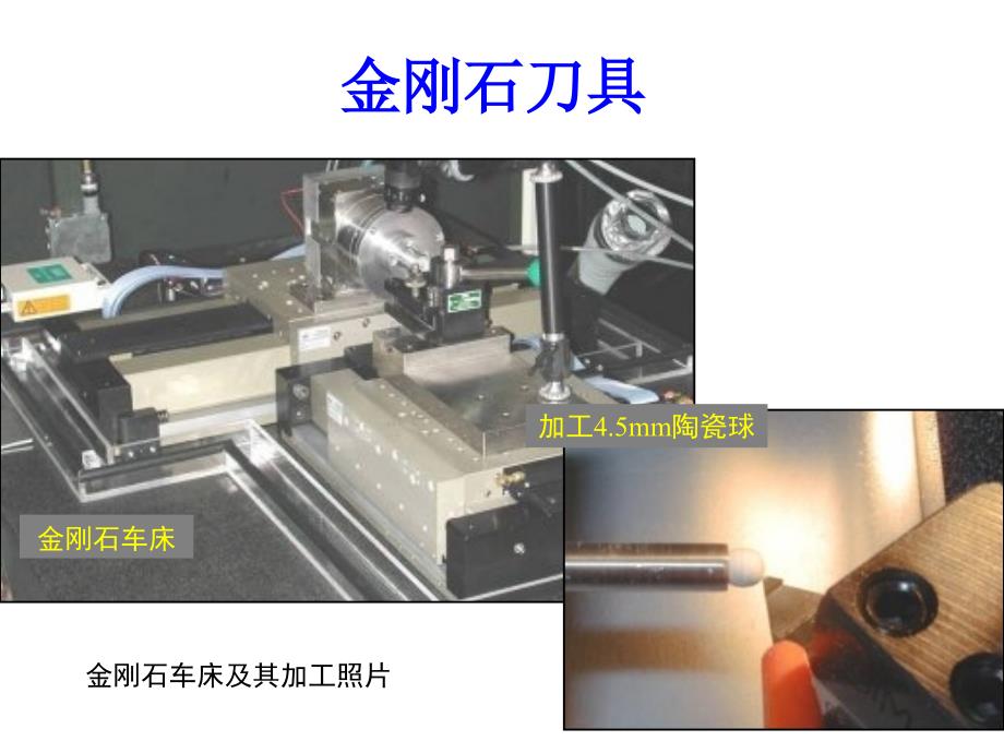 金刚石刀具切削加工_第1页