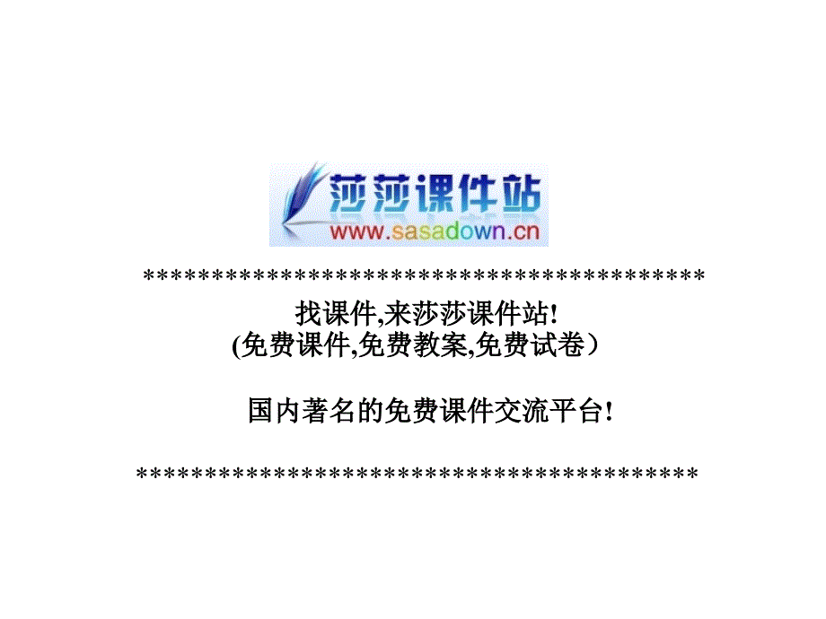 长度单位课件(人教课标版二年级数学上册课件)_第1页