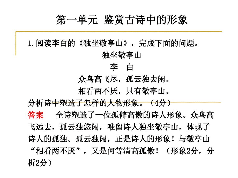 鉴赏古诗中的形象_第1页