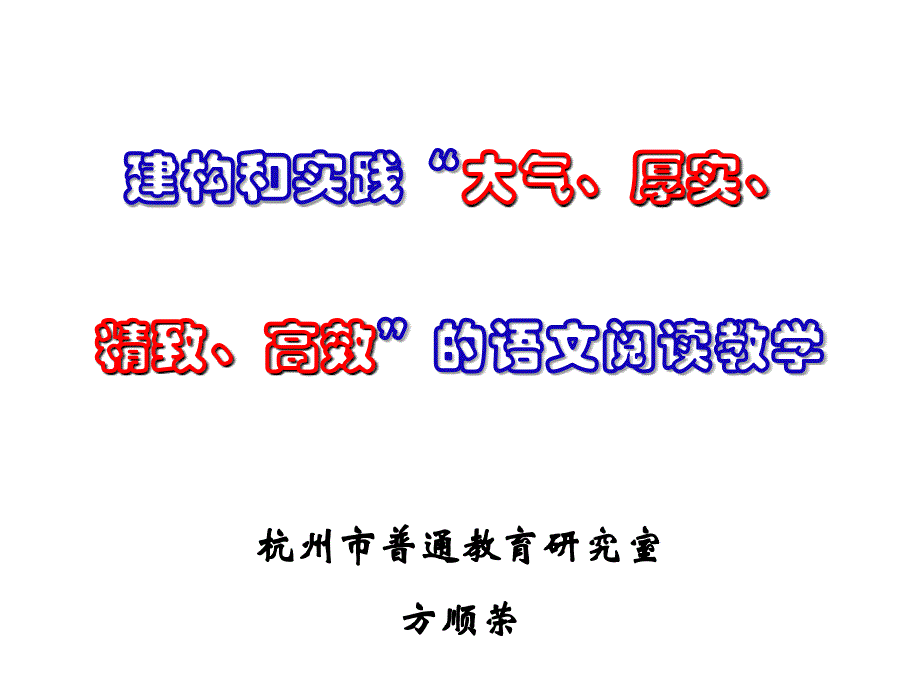 阅读教学(滨江培训)_第1页