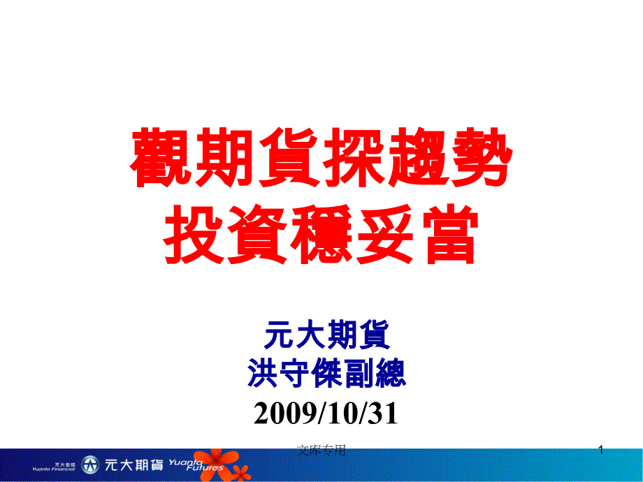 观期货探趋势投资稳妥当_第1页