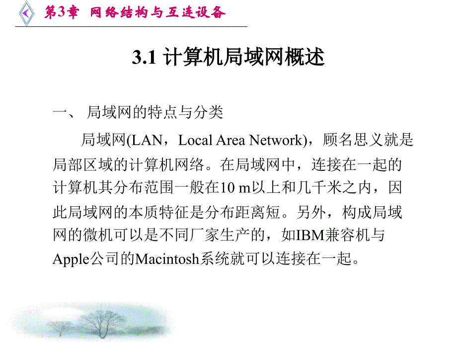 计算机局域网技术_第1页