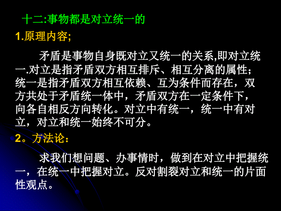 辩证法矛盾的观点_第1页