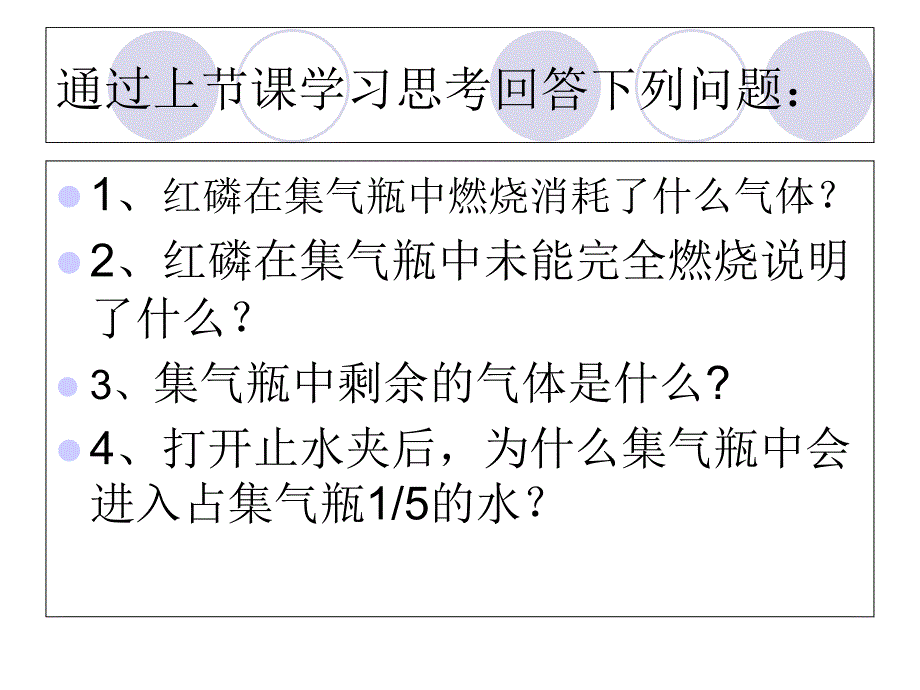 课题1空气是一种宝贵的资源_第1页