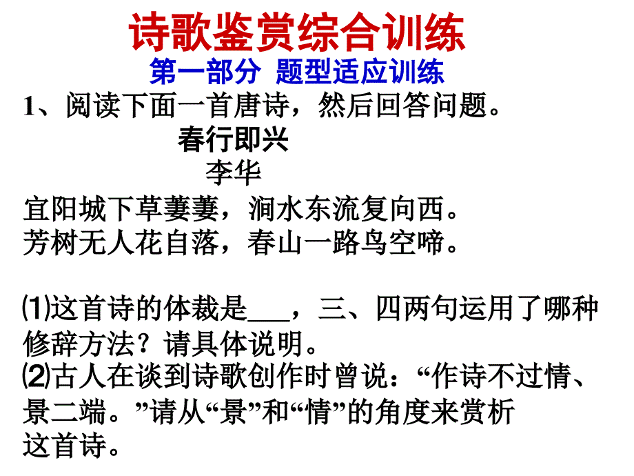 诗歌鉴赏综合训练_第1页