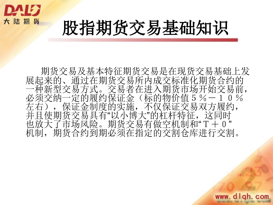 股指期货基础系列二_第1页