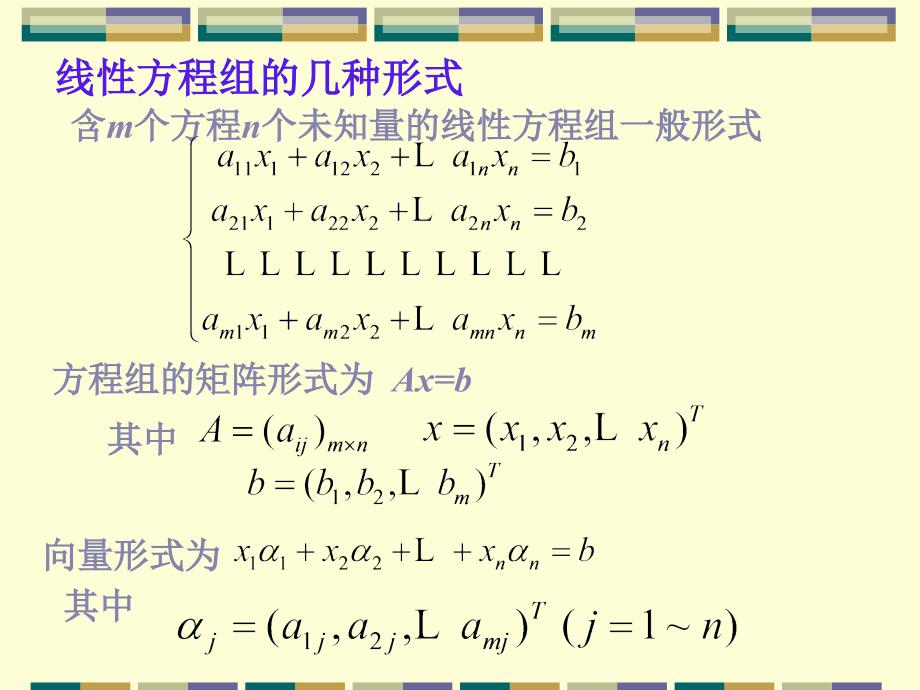 补充-线性方程组_第1页