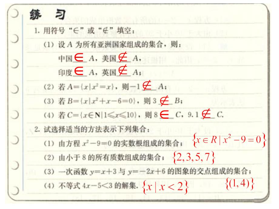 集合的基本关系_第1页