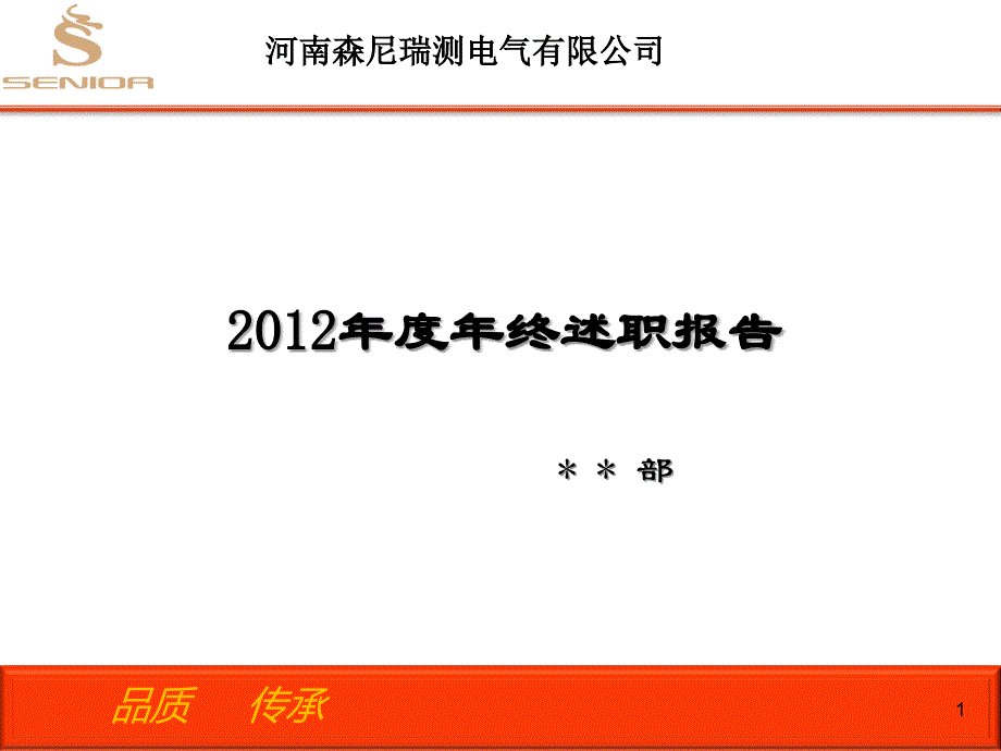 述职报告要求及格式_第1页