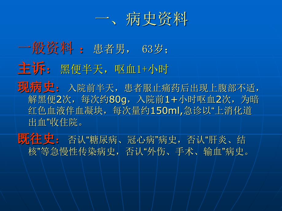 上消化道出血护理查房(1)_第1页