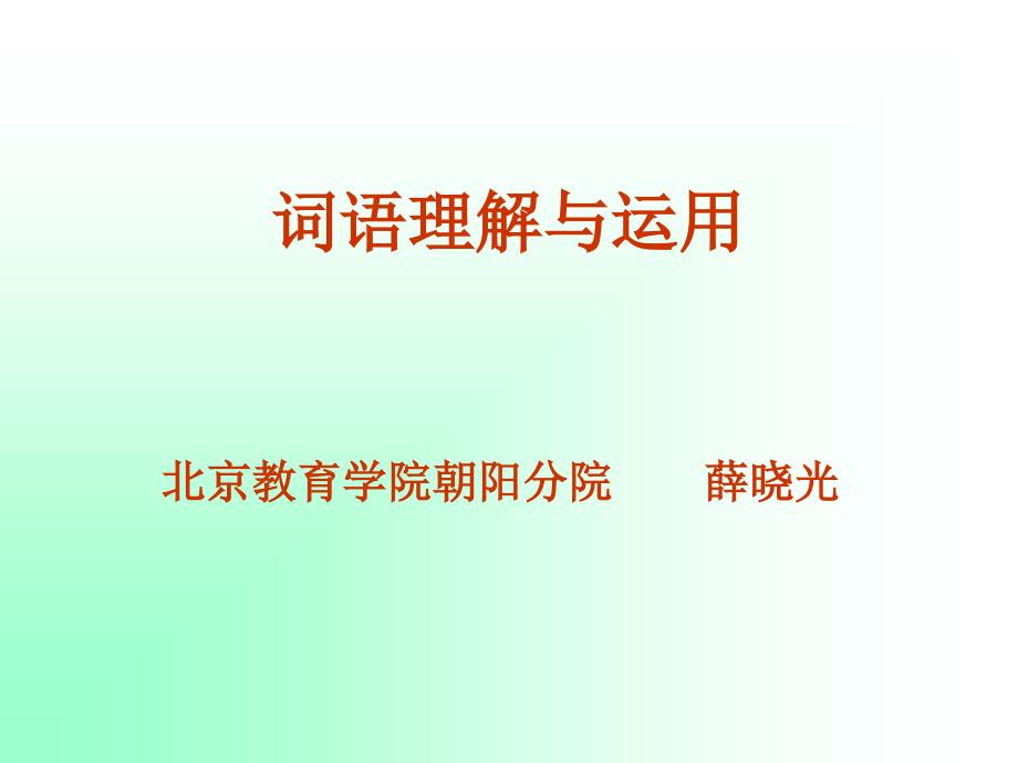 语文词语理解练习_第1页